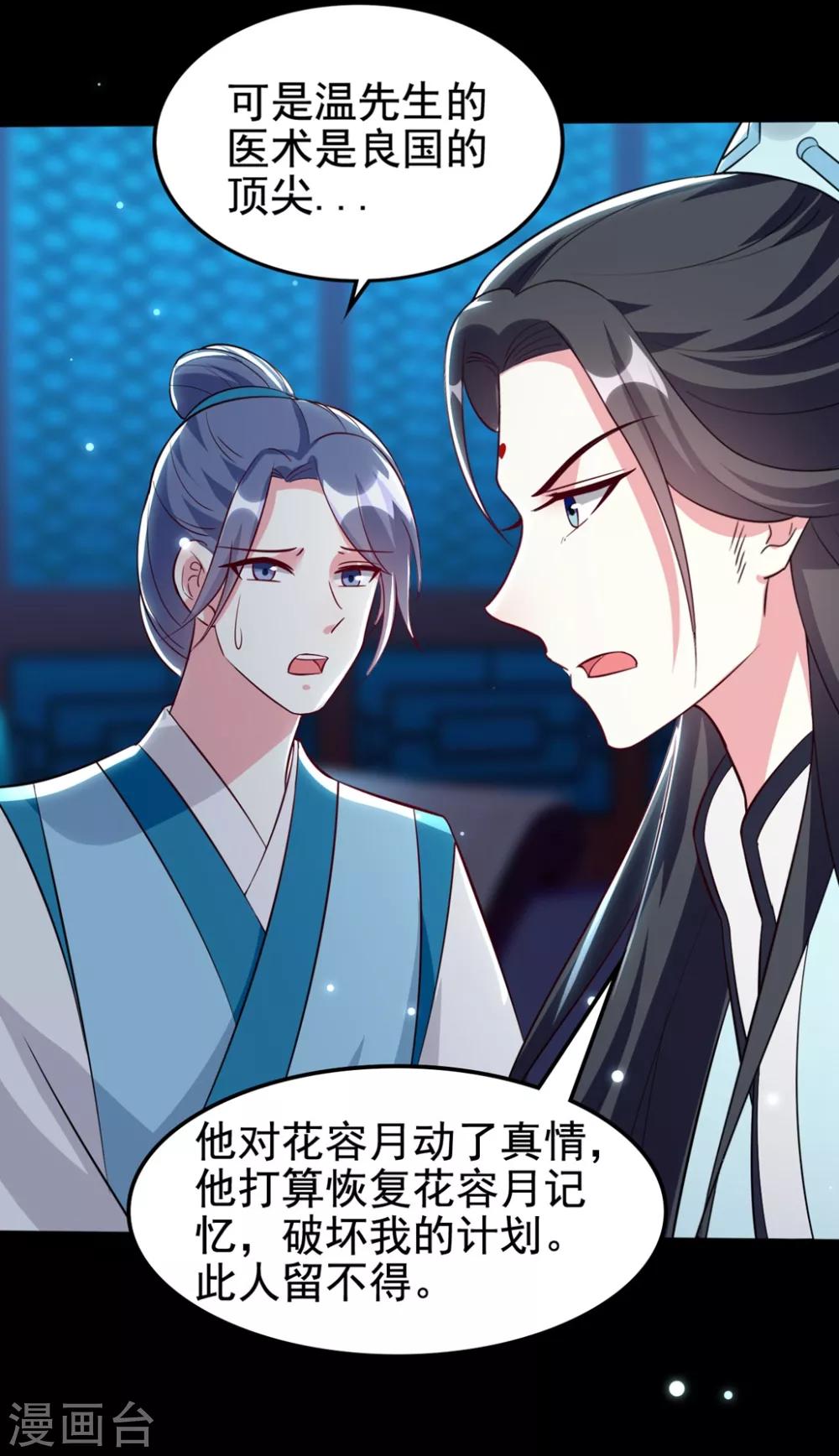 🍝坏心王爷别惹我 第180话 雪山暗杀 第6页