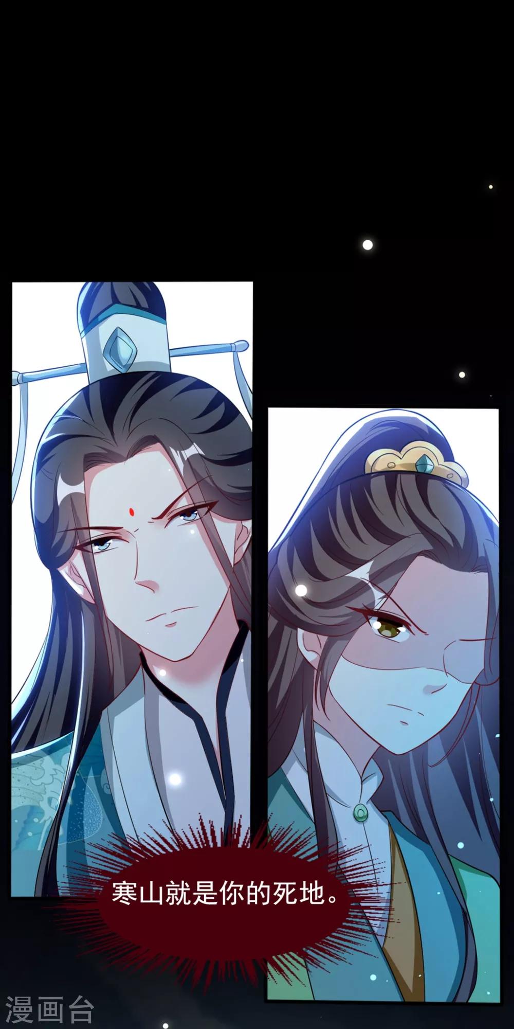 🍝坏心王爷别惹我 第180话 雪山暗杀 第7页
