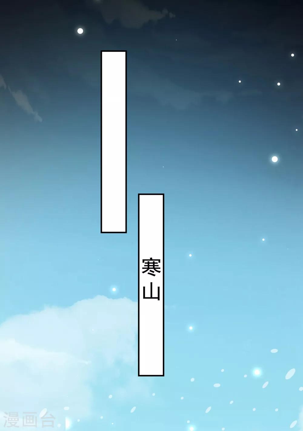 🍝坏心王爷别惹我 第180话 雪山暗杀 第8页