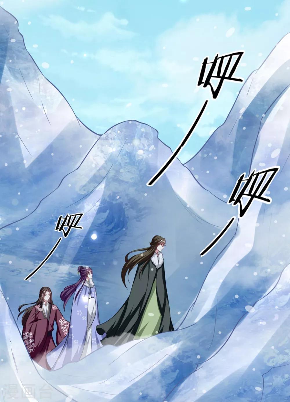 🍝坏心王爷别惹我 第180话 雪山暗杀 第9页