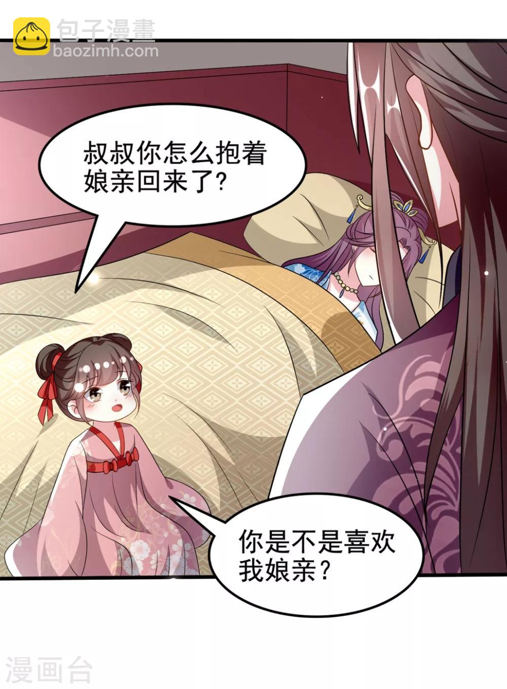 🍝坏心王爷别惹我 第182话 偷偷吻你 第17页