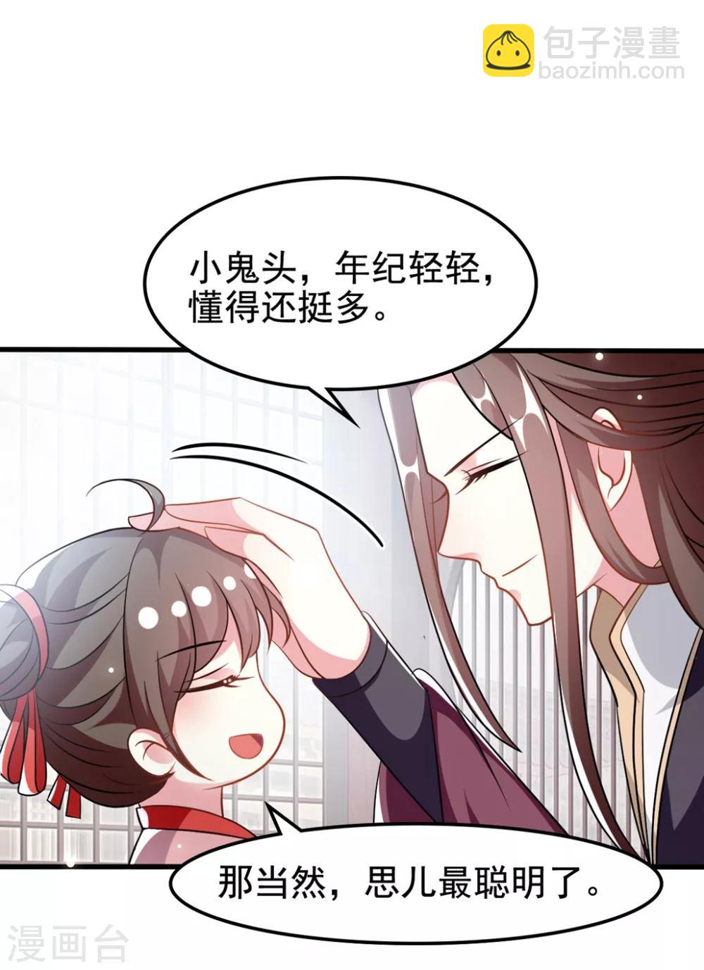 🍝坏心王爷别惹我 第182话 偷偷吻你 第18页