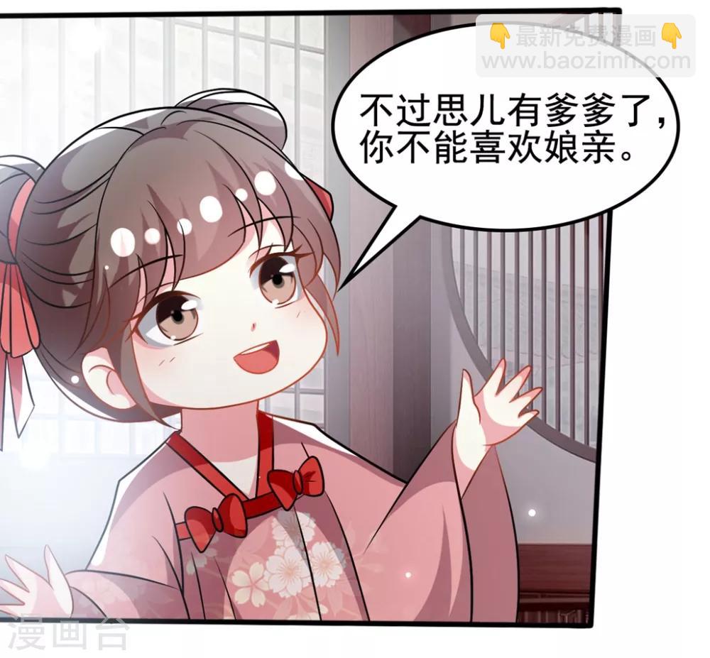 🍝坏心王爷别惹我 第182话 偷偷吻你 第19页