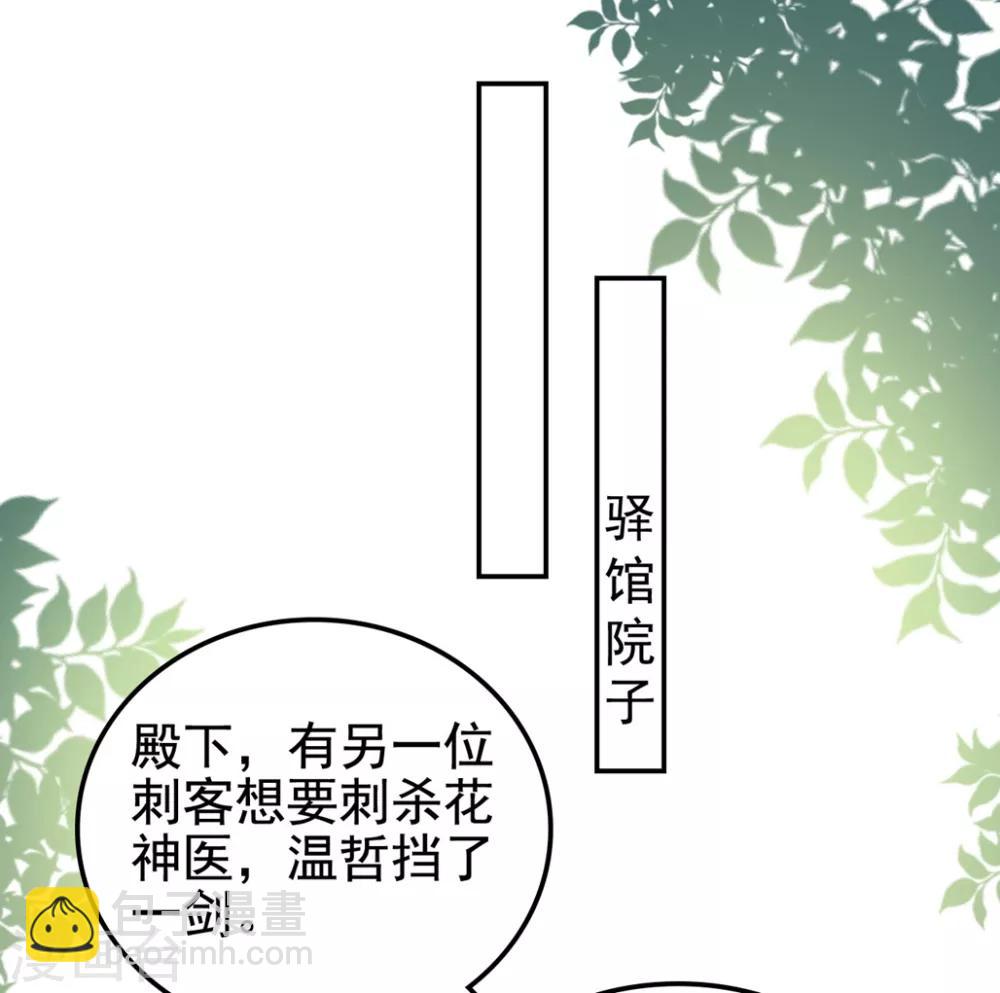 🍝坏心王爷别惹我 第182话 偷偷吻你 第2页