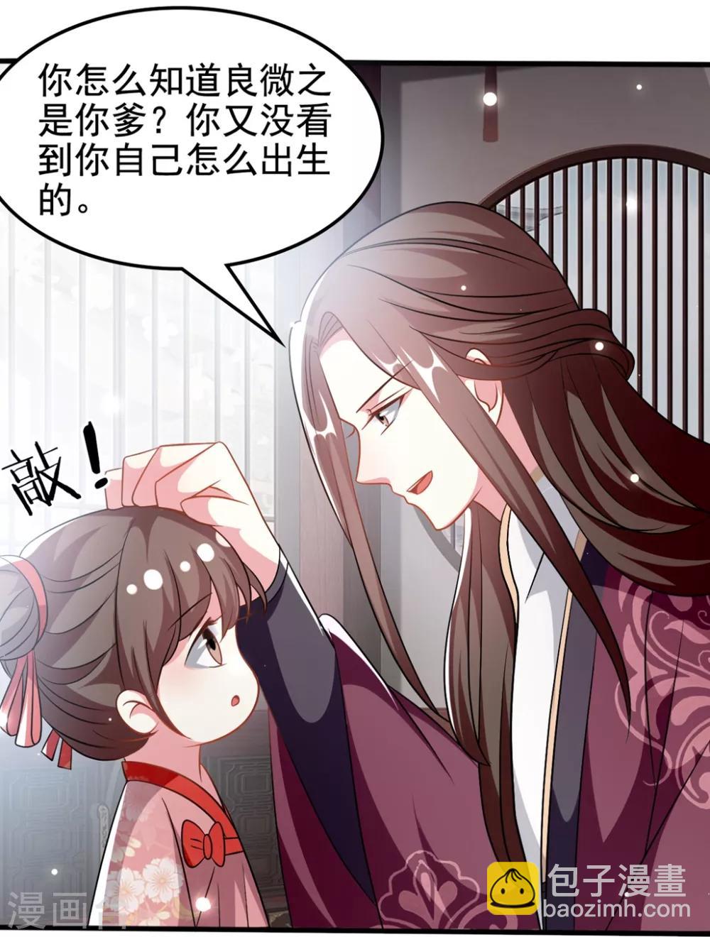 🍝坏心王爷别惹我 第182话 偷偷吻你 第20页