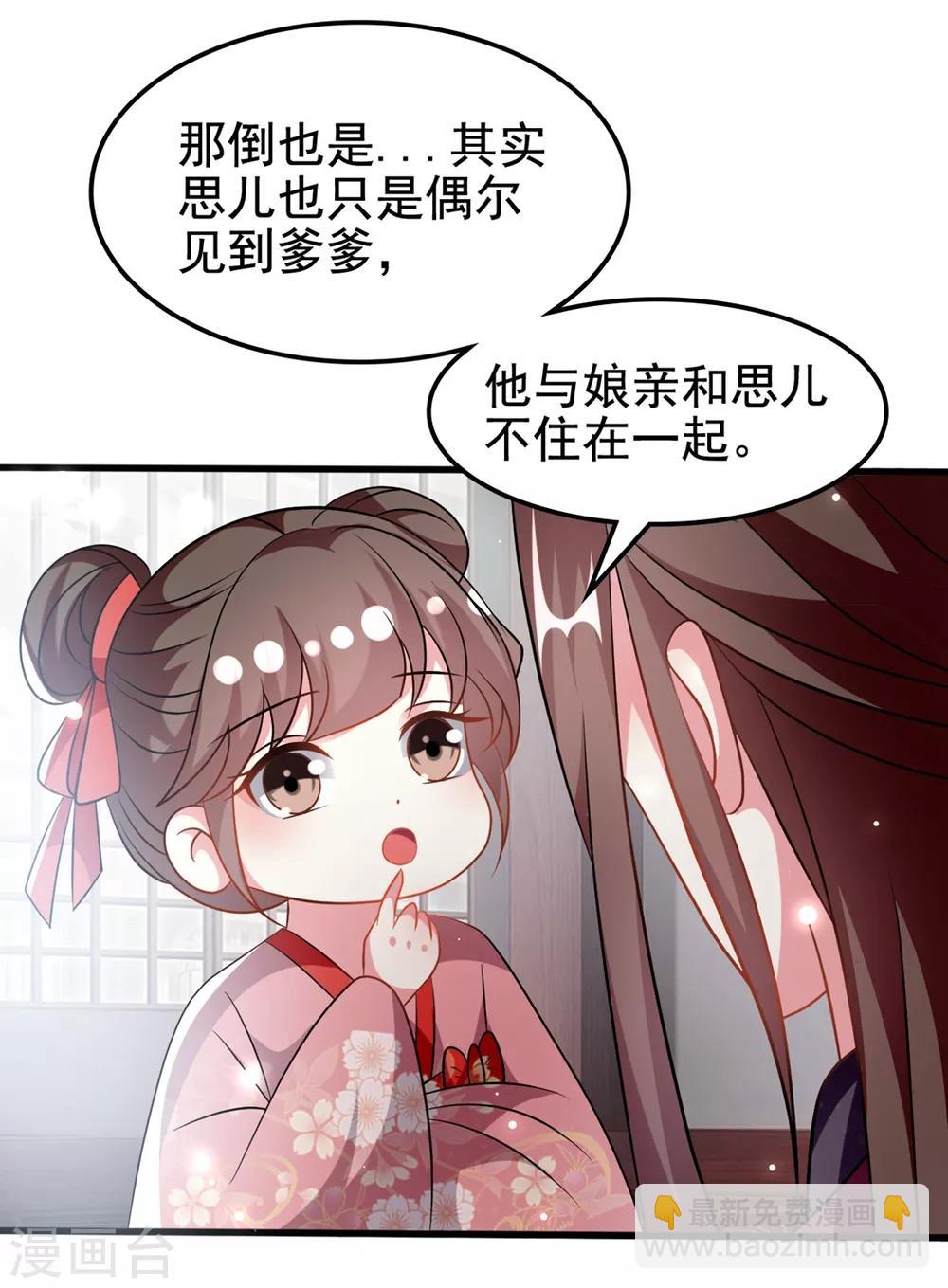 🍝坏心王爷别惹我 第182话 偷偷吻你 第21页