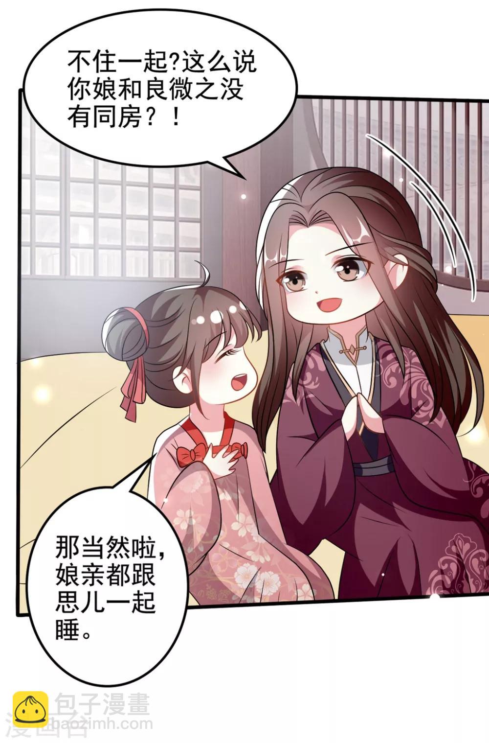 🍝坏心王爷别惹我 第182话 偷偷吻你 第22页