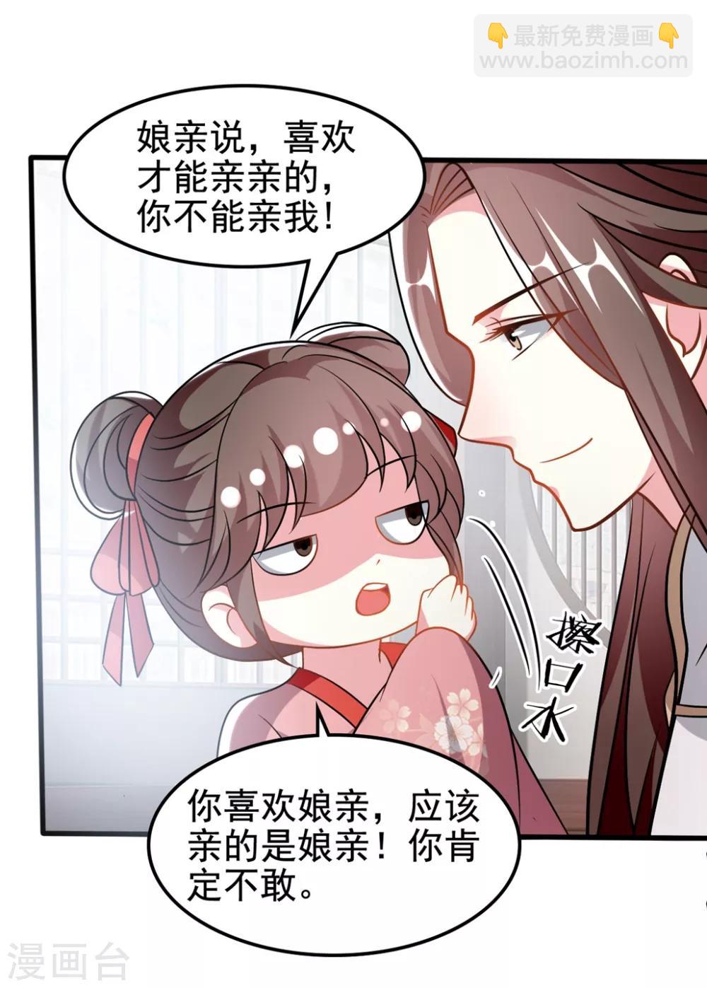 🍝坏心王爷别惹我 第182话 偷偷吻你 第25页