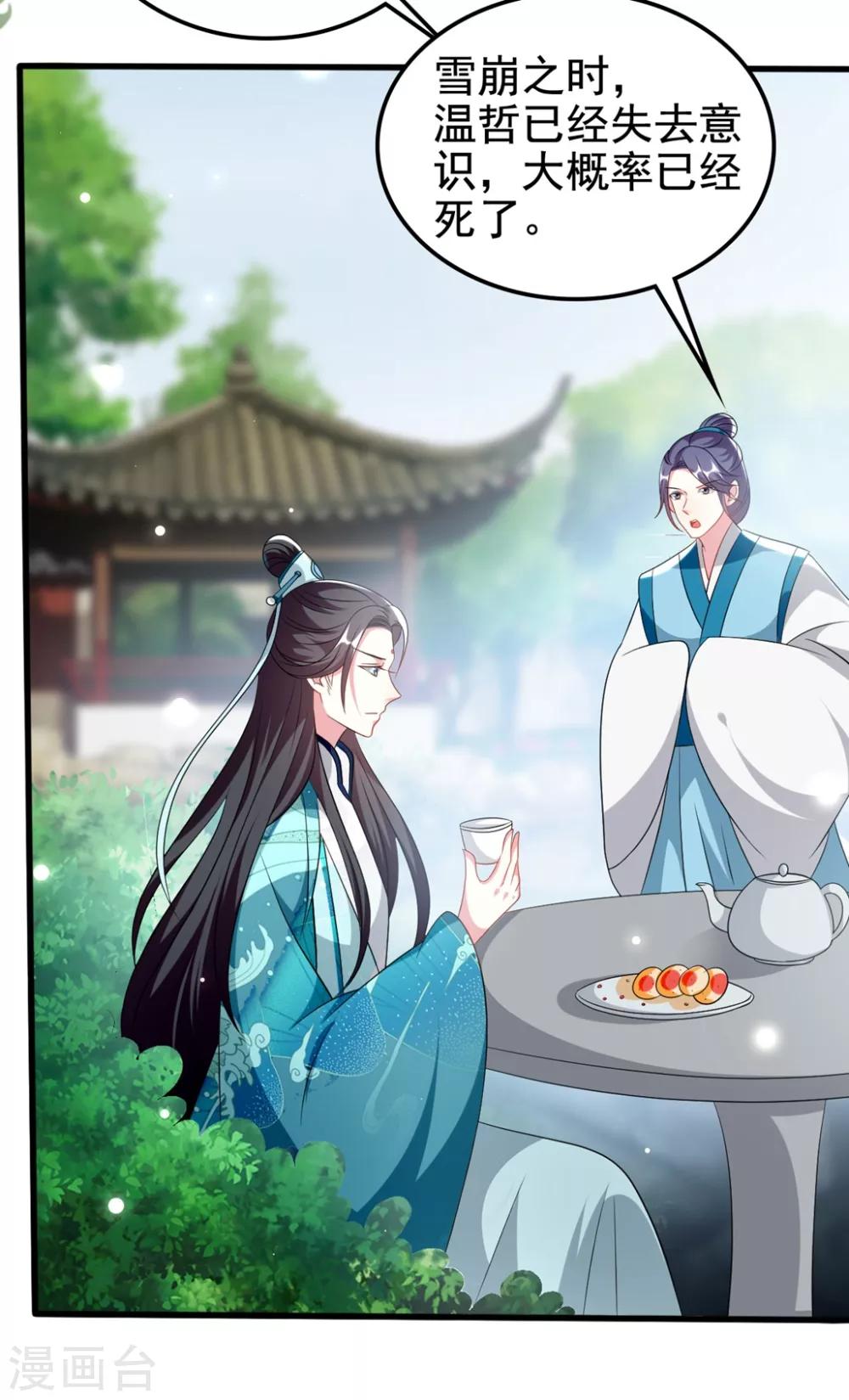 🍝坏心王爷别惹我 第182话 偷偷吻你 第3页