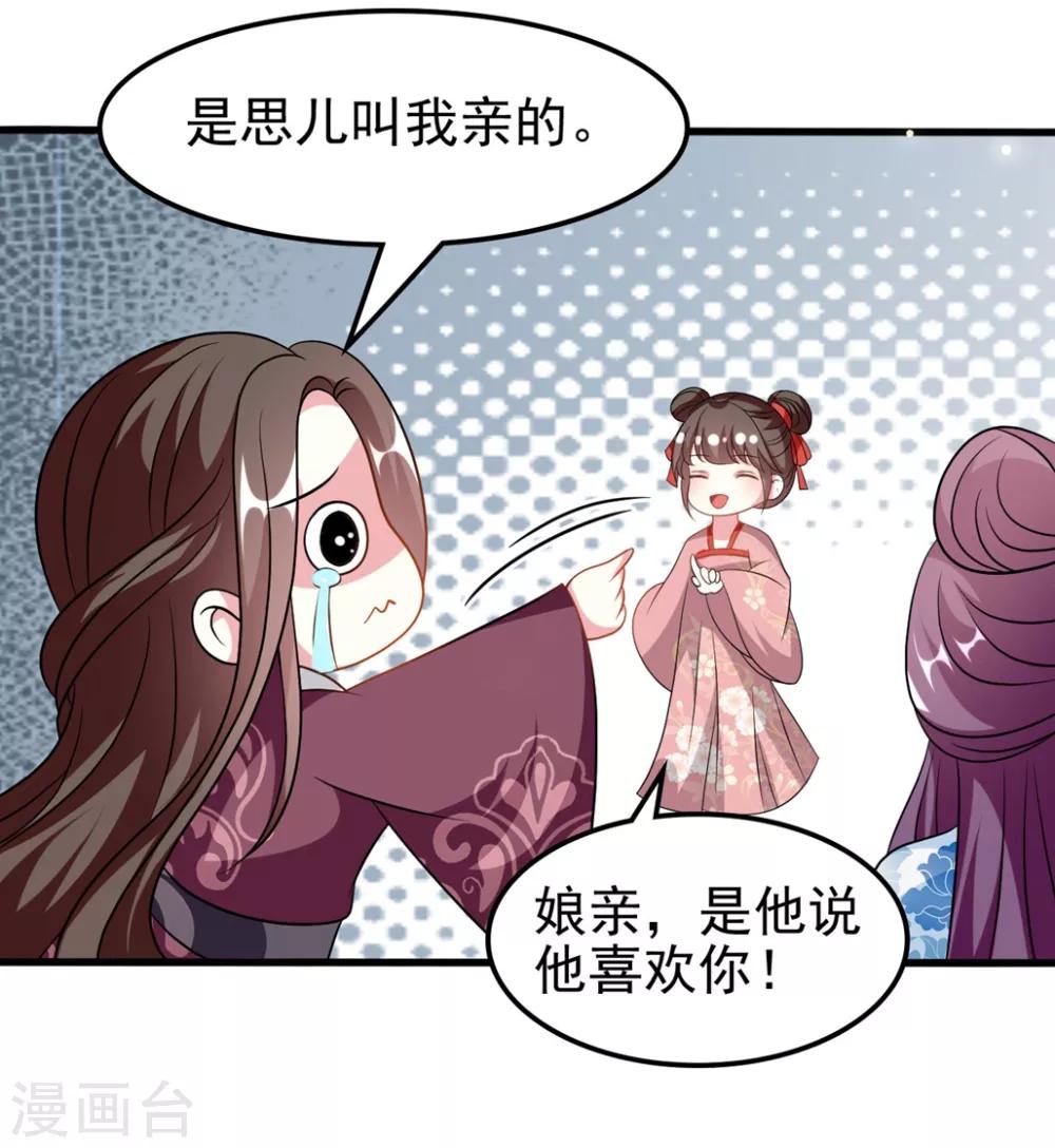 🍝坏心王爷别惹我 第182话 偷偷吻你 第31页
