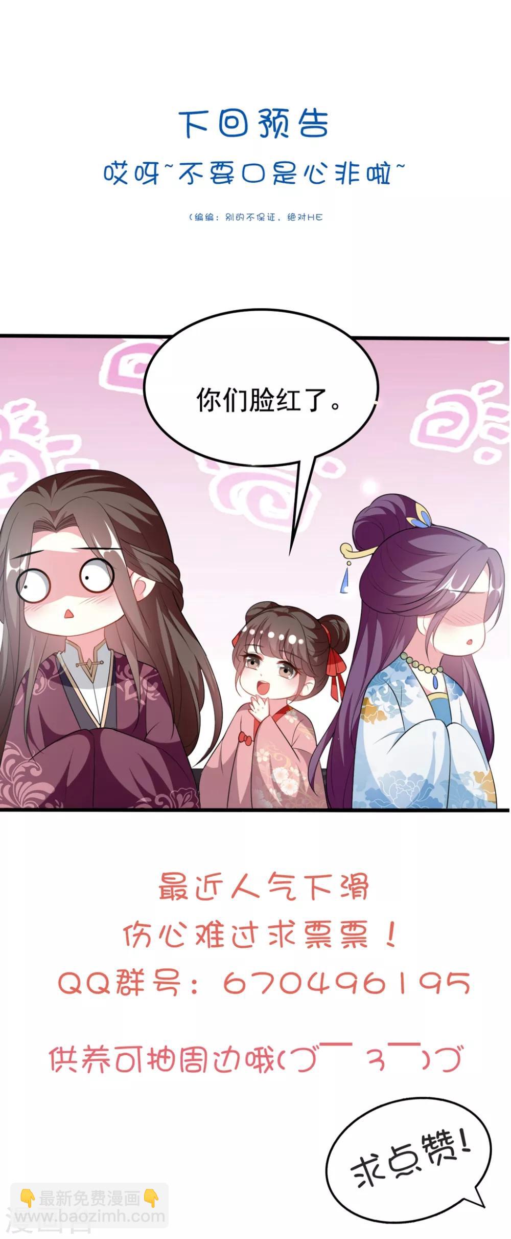 🍝坏心王爷别惹我 第182话 偷偷吻你 第33页