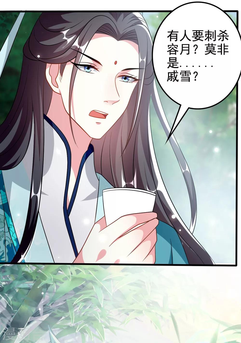 🍝坏心王爷别惹我 第182话 偷偷吻你 第4页