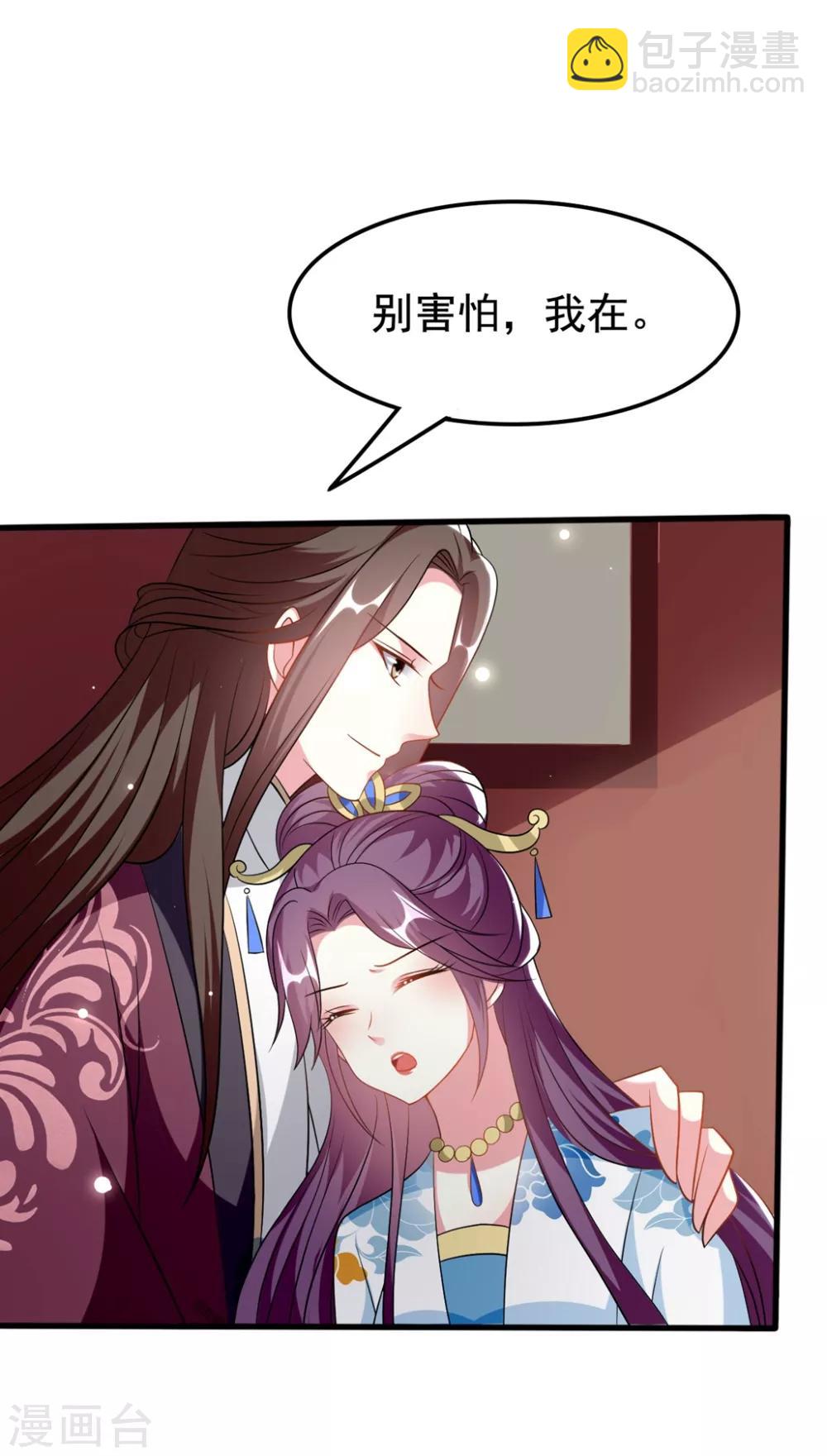 🍝坏心王爷别惹我 第182话 偷偷吻你 第8页