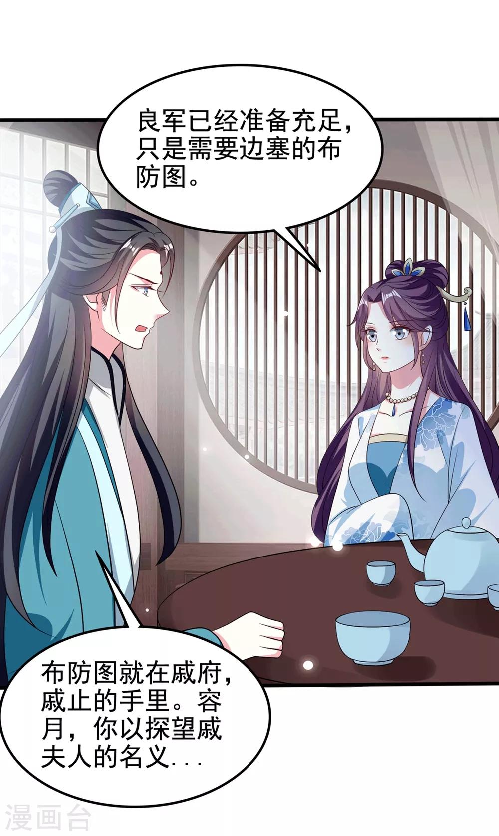 🍝坏心王爷别惹我 第184话 敌我分明 第10页