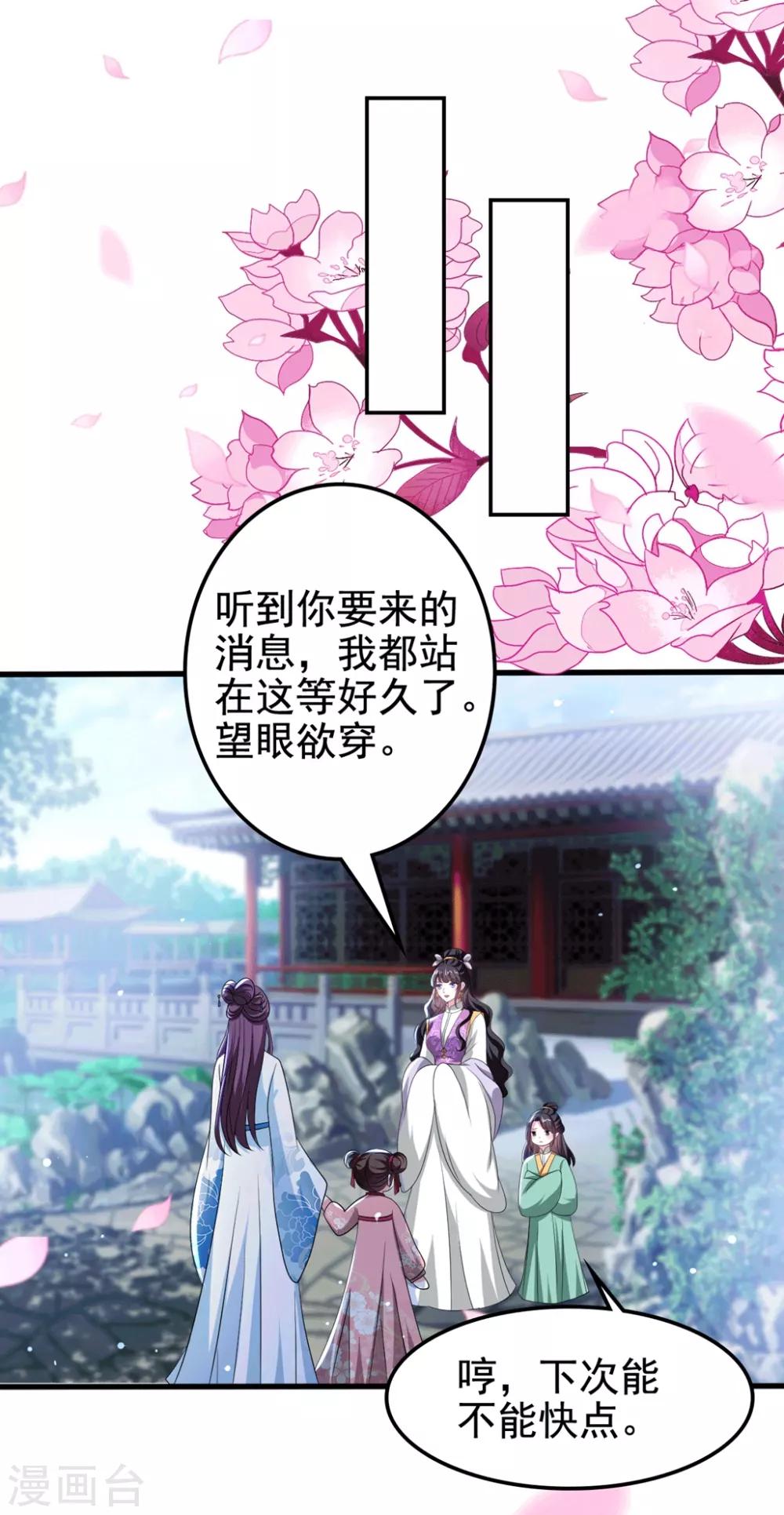🍝坏心王爷别惹我 第184话 敌我分明 第20页