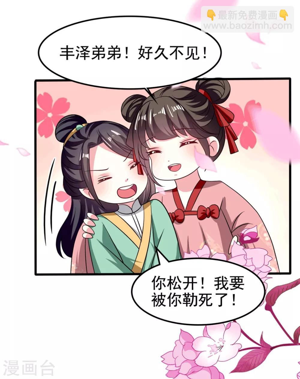🍝坏心王爷别惹我 第184话 敌我分明 第21页