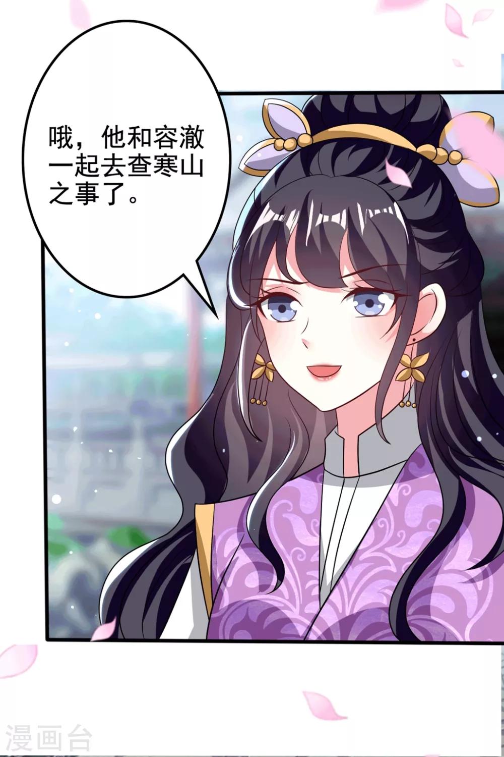 🍝坏心王爷别惹我 第184话 敌我分明 第23页