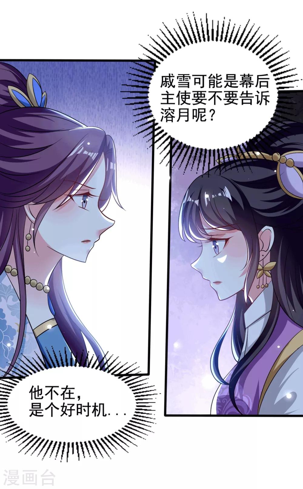🍝坏心王爷别惹我 第184话 敌我分明 第24页