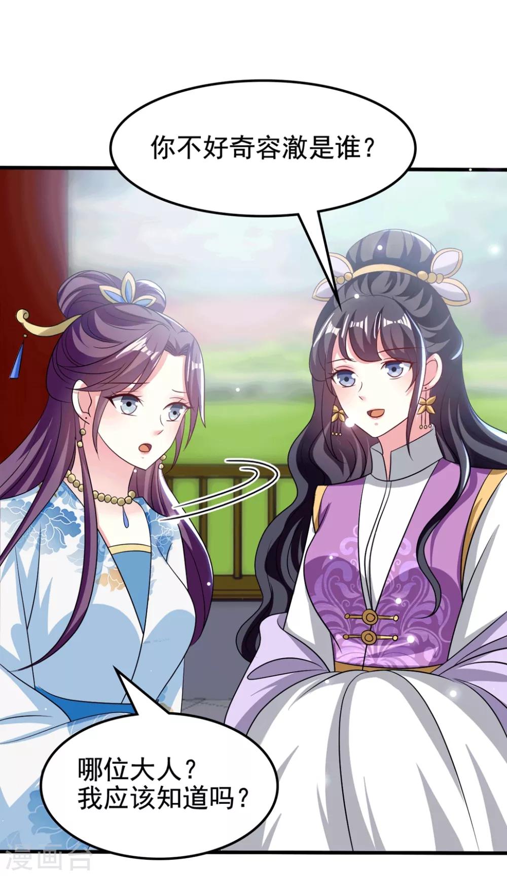 🍝坏心王爷别惹我 第184话 敌我分明 第25页