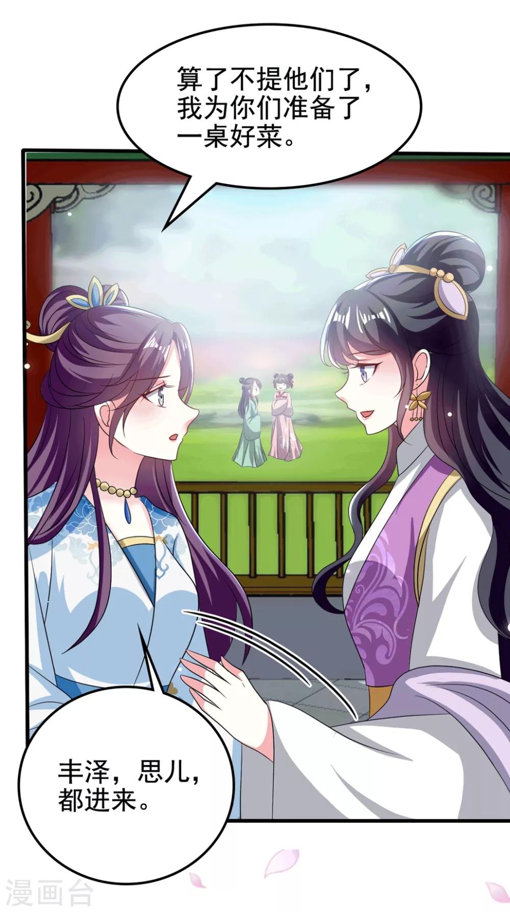 🍝坏心王爷别惹我 第184话 敌我分明 第26页