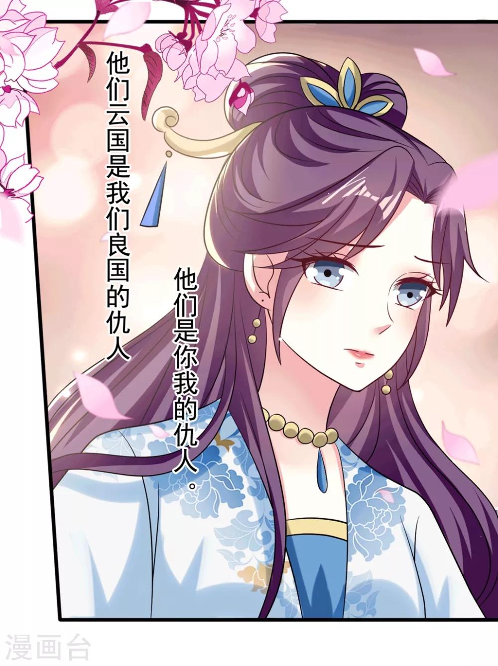 🍝坏心王爷别惹我 第184话 敌我分明 第28页