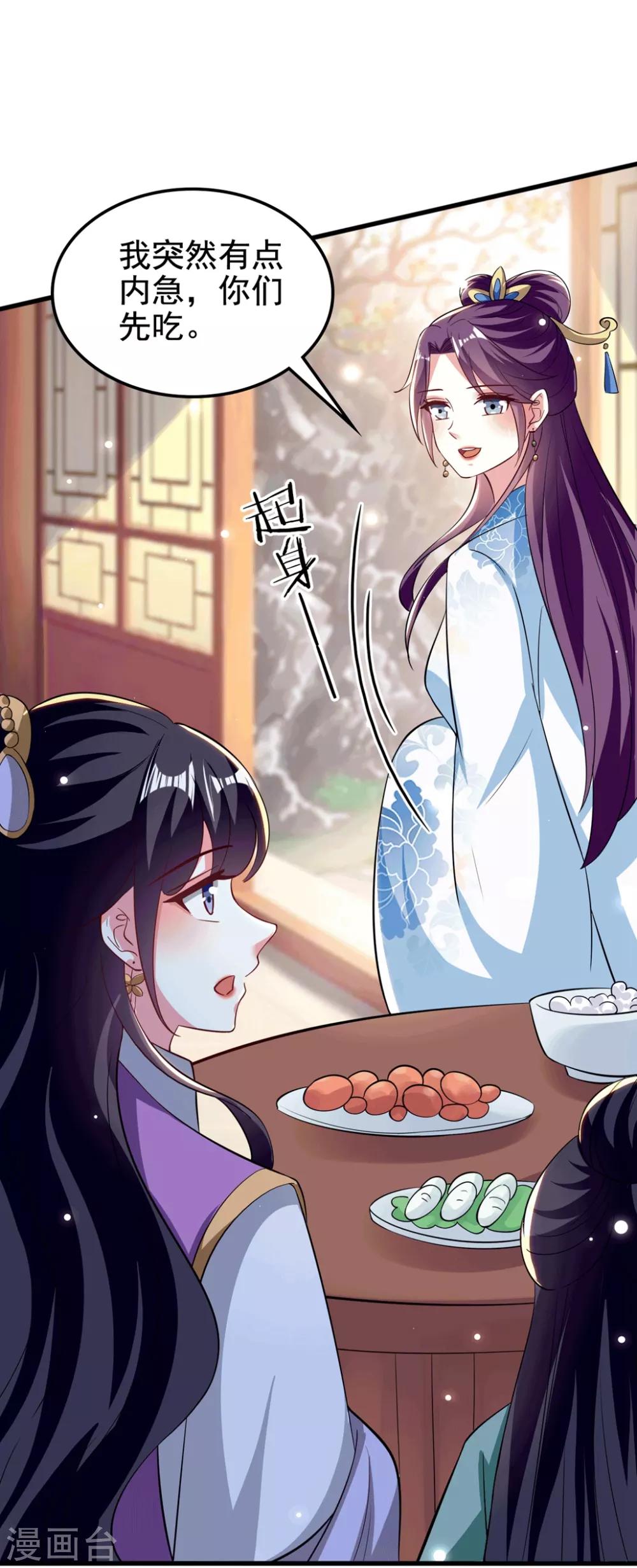 🍝坏心王爷别惹我 第184话 敌我分明 第29页