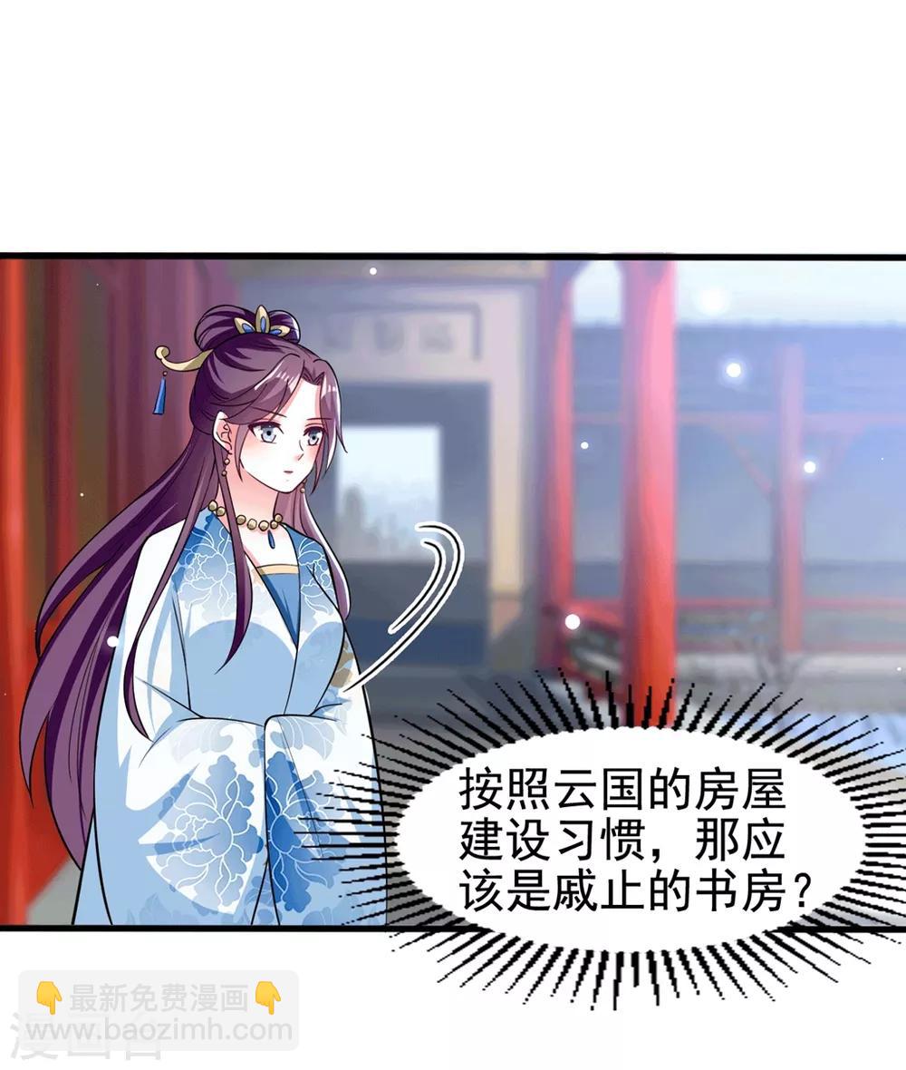 🍝坏心王爷别惹我 第184话 敌我分明 第30页