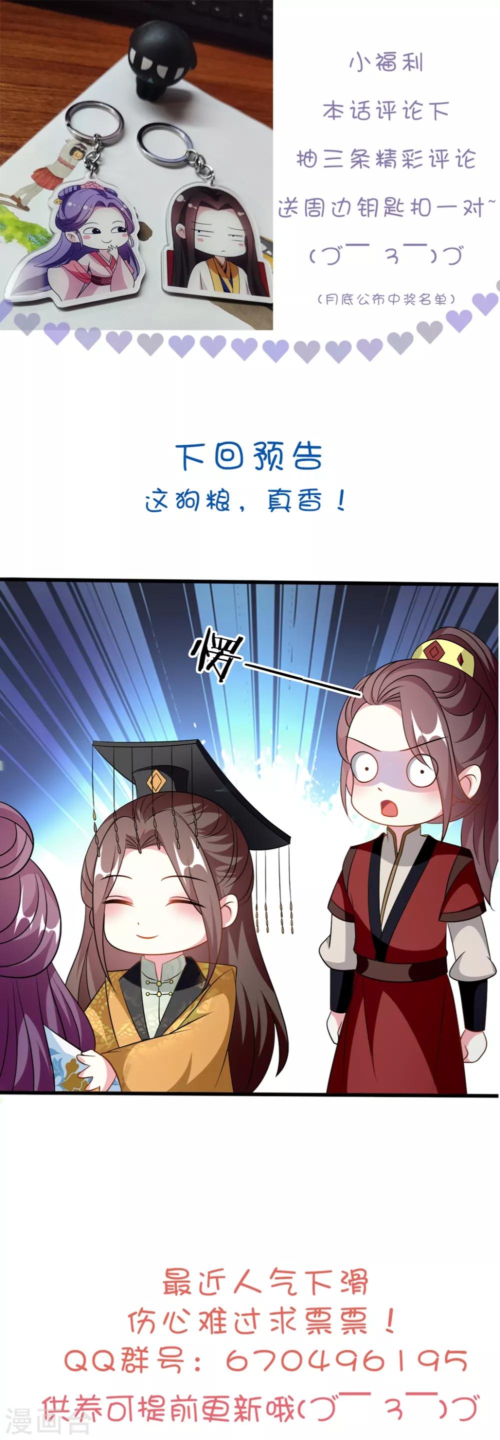🍝坏心王爷别惹我 第184话 敌我分明 第34页