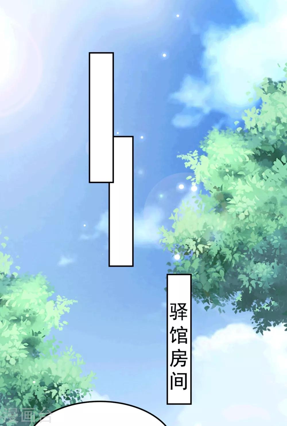 🍝坏心王爷别惹我 第184话 敌我分明 第4页