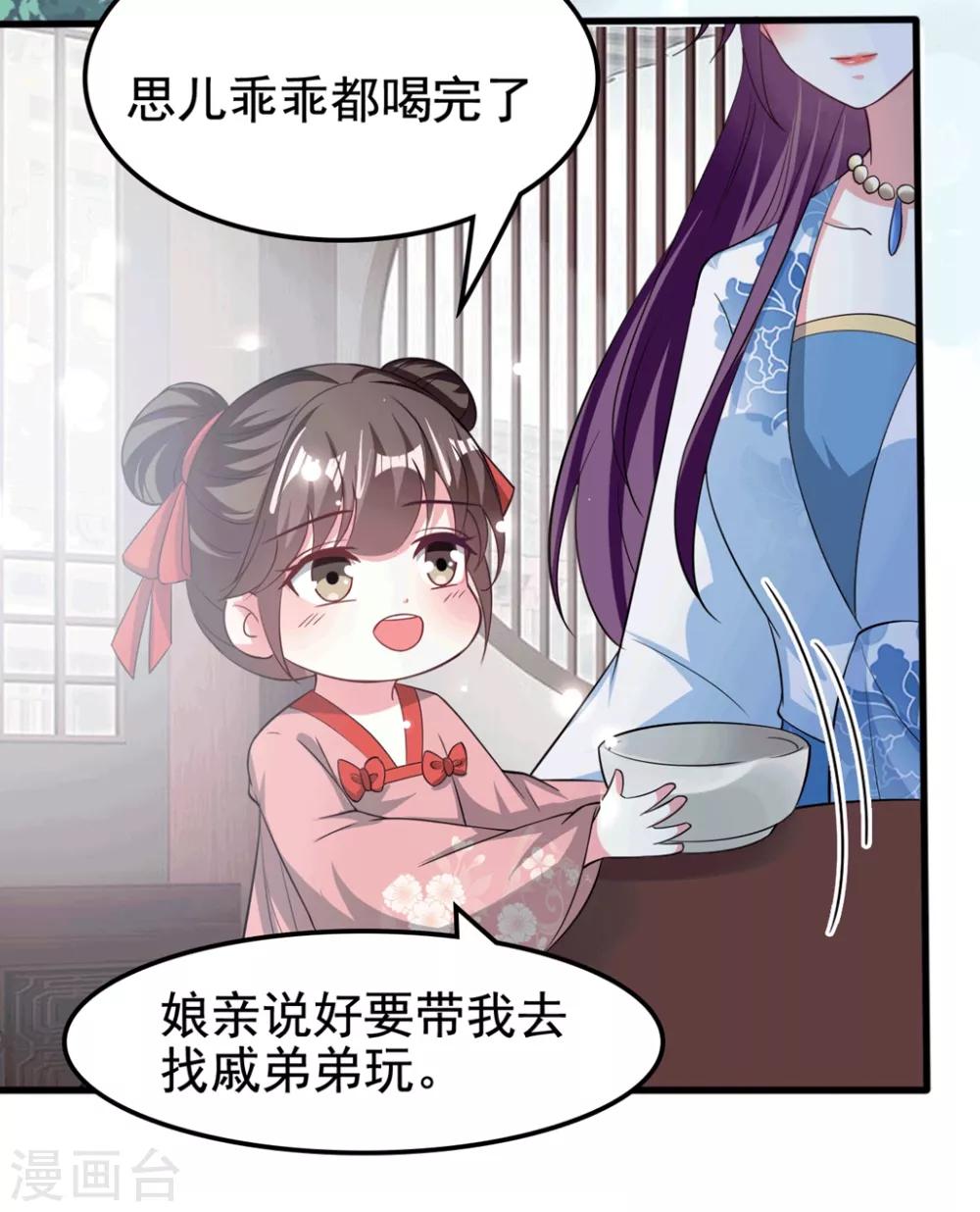 🍝坏心王爷别惹我 第184话 敌我分明 第5页