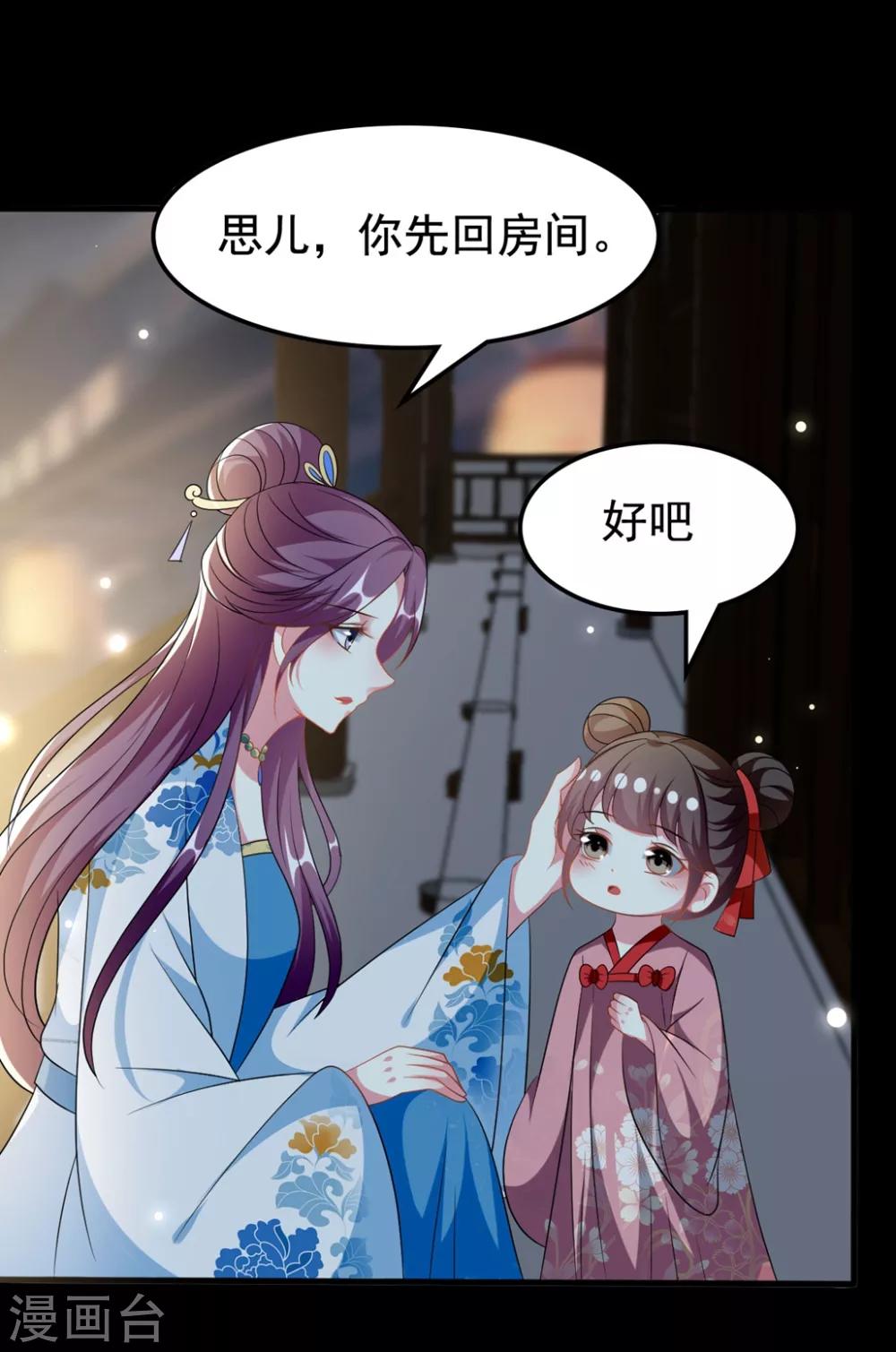 🍝坏心王爷别惹我 第187话 防火防盗防色狼 第10页