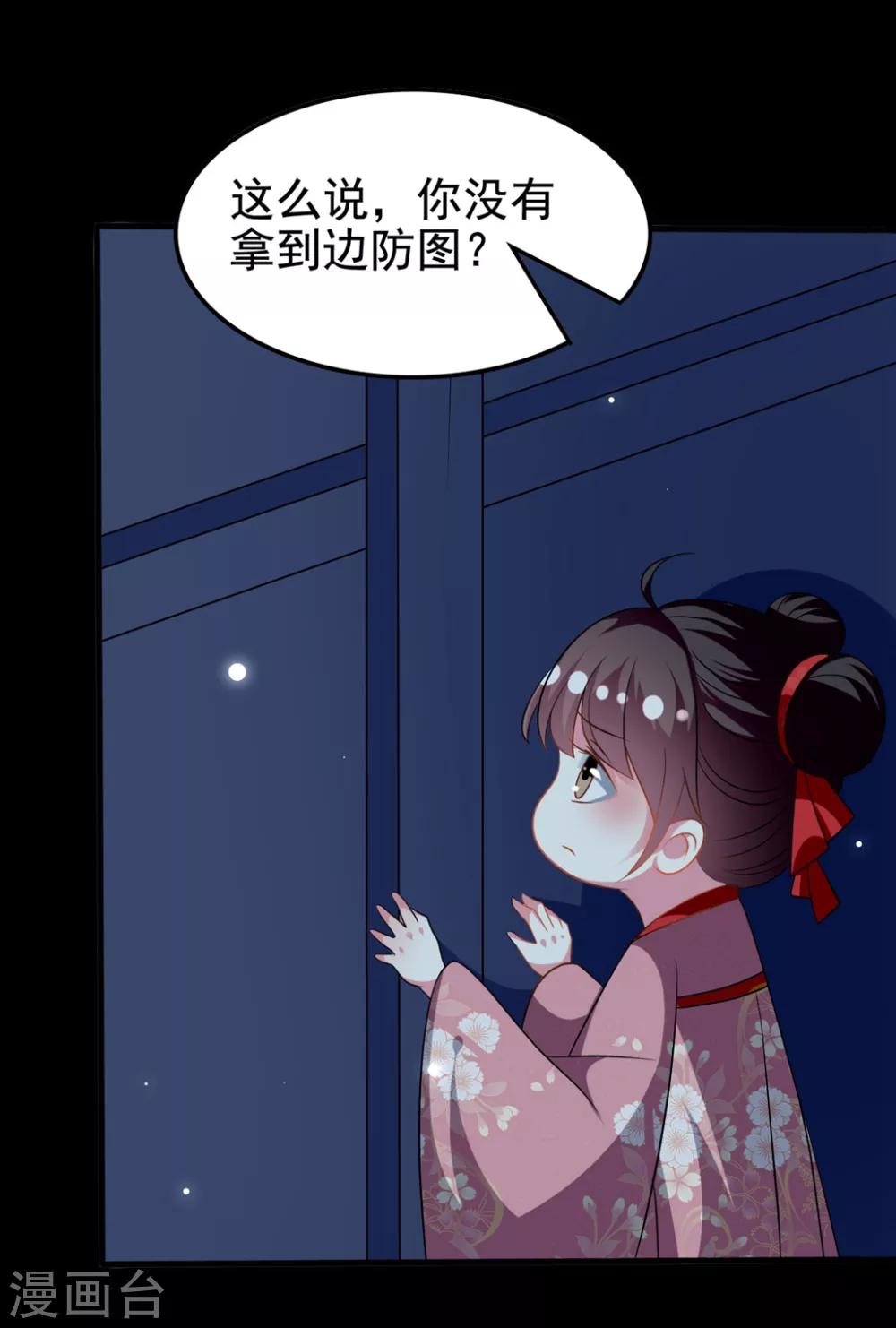 🍝坏心王爷别惹我 第187话 防火防盗防色狼 第11页