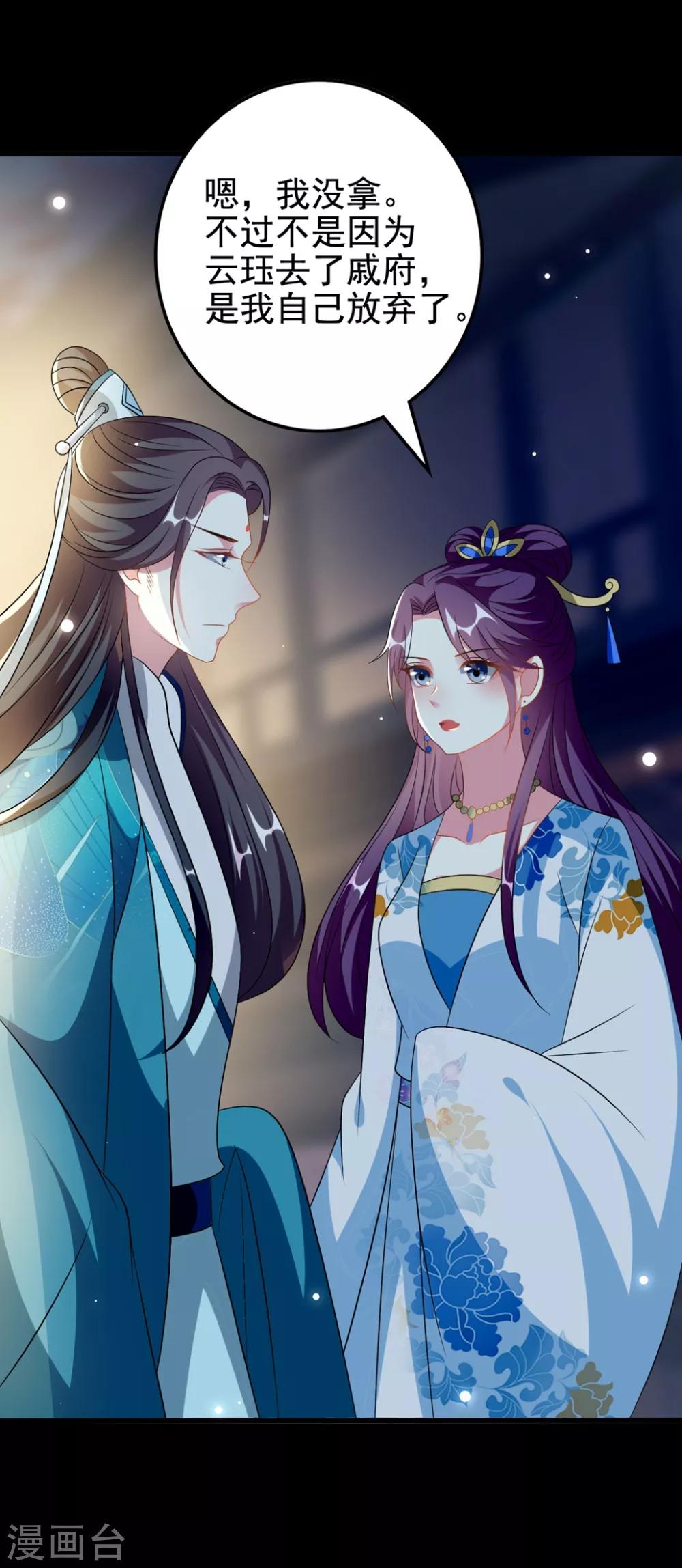🍝坏心王爷别惹我 第187话 防火防盗防色狼 第12页