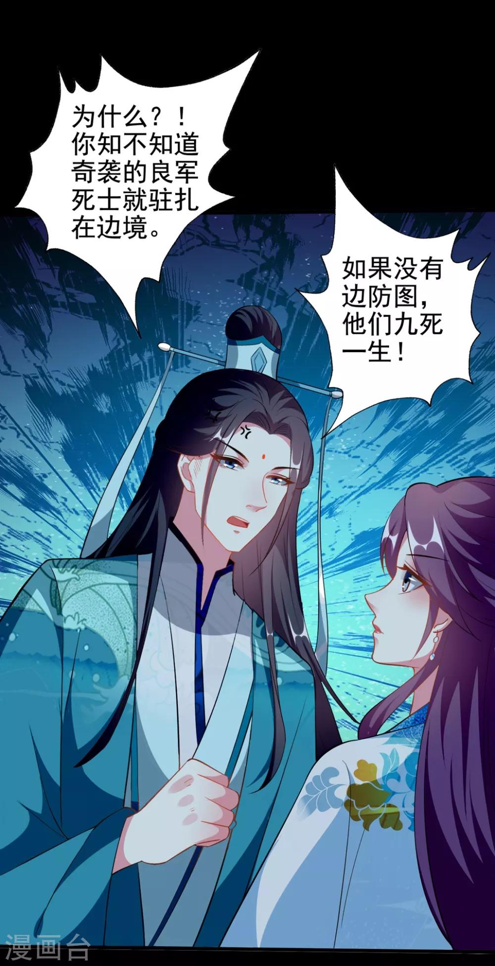 🍝坏心王爷别惹我 第187话 防火防盗防色狼 第13页