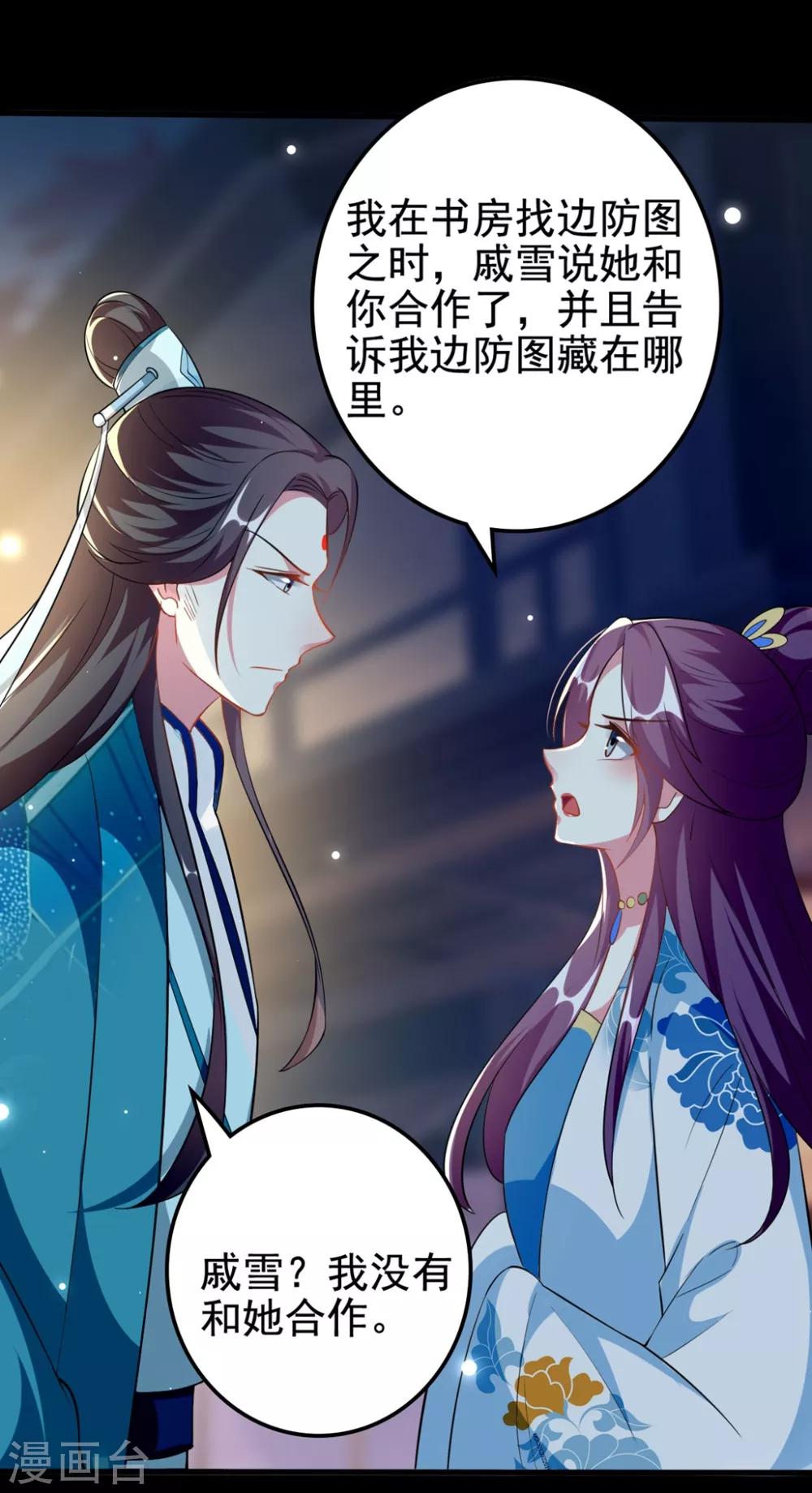 🍝坏心王爷别惹我 第187话 防火防盗防色狼 第14页