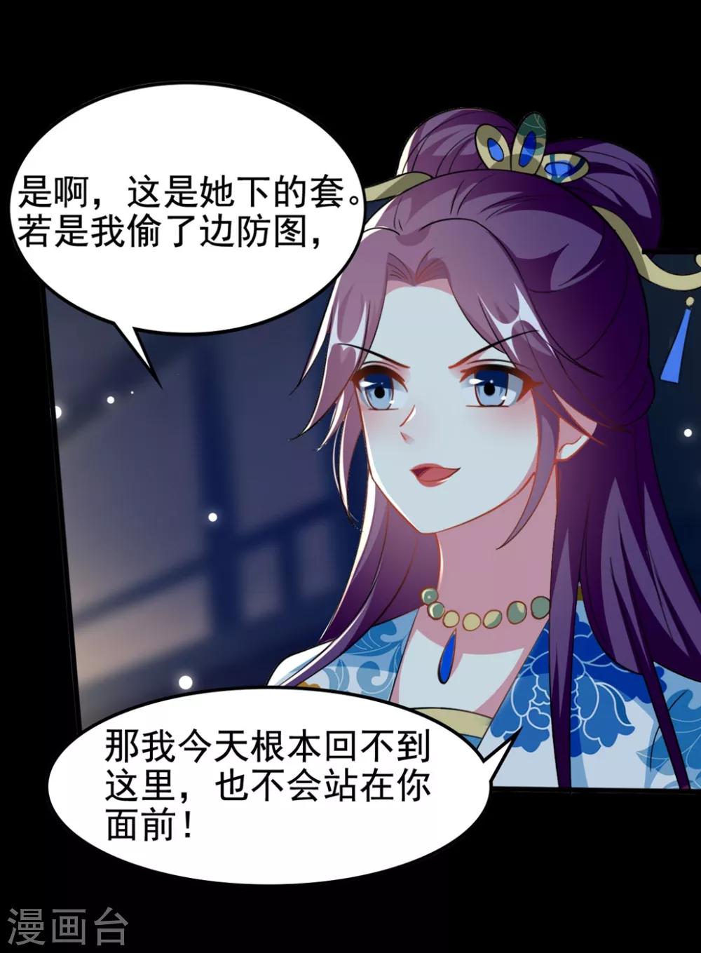 🍝坏心王爷别惹我 第187话 防火防盗防色狼 第15页