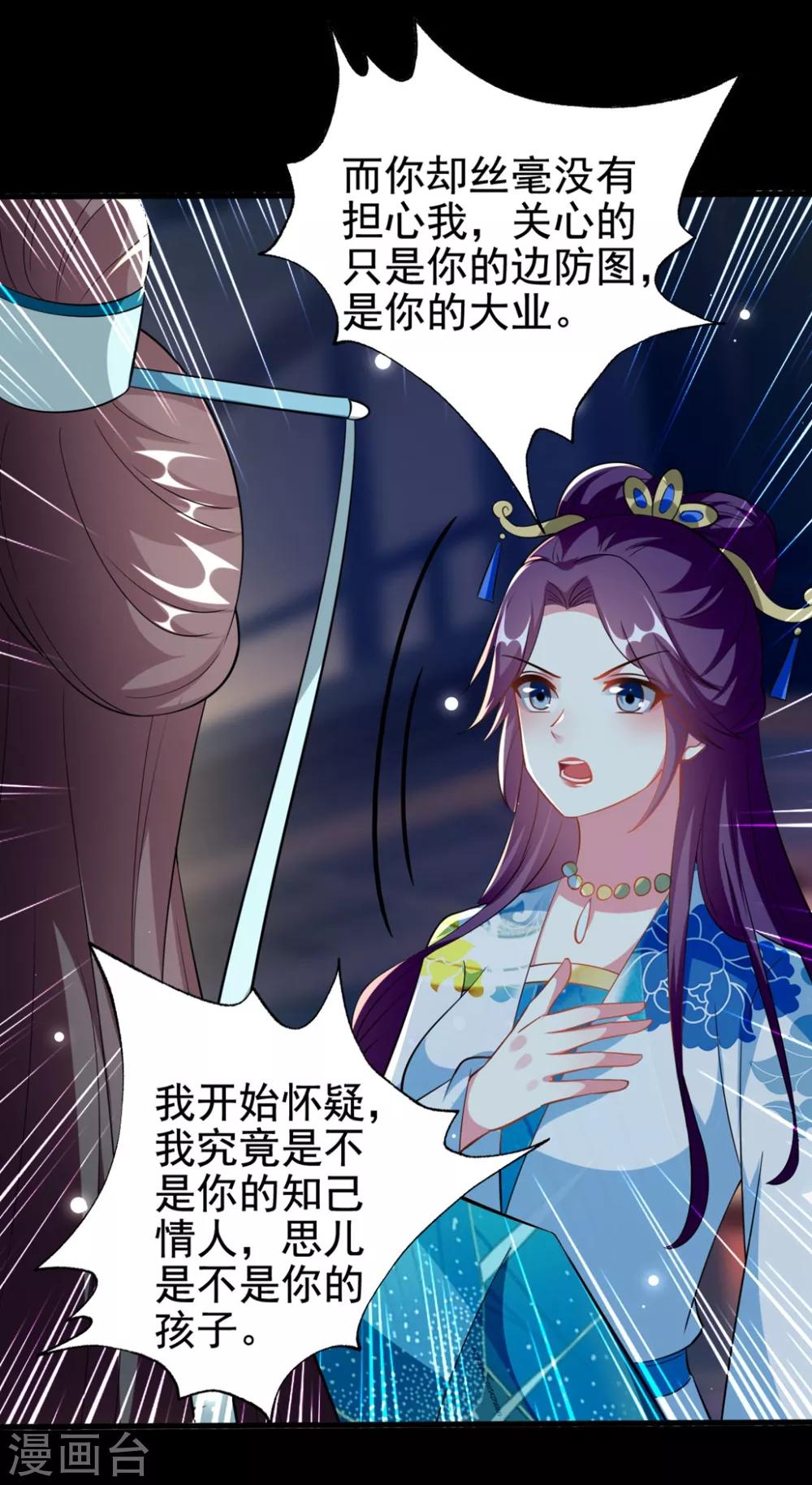 🍝坏心王爷别惹我 第187话 防火防盗防色狼 第16页