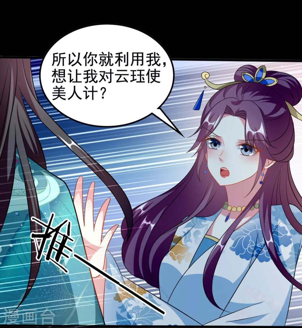 🍝坏心王爷别惹我 第187话 防火防盗防色狼 第19页