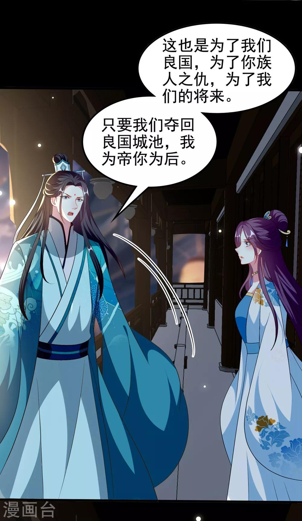 🍝坏心王爷别惹我 第187话 防火防盗防色狼 第20页