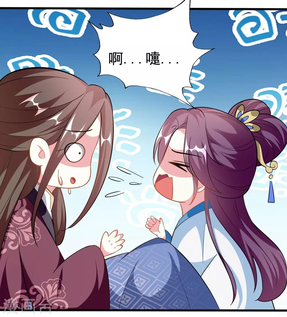 🍝坏心王爷别惹我 第187话 防火防盗防色狼 第25页