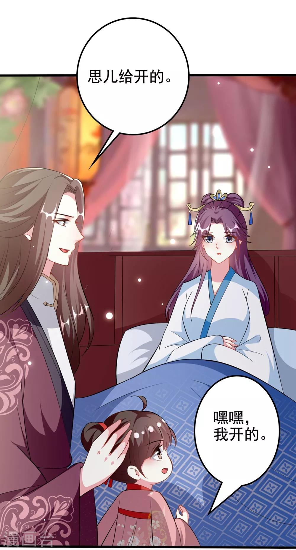 🍝坏心王爷别惹我 第187话 防火防盗防色狼 第29页