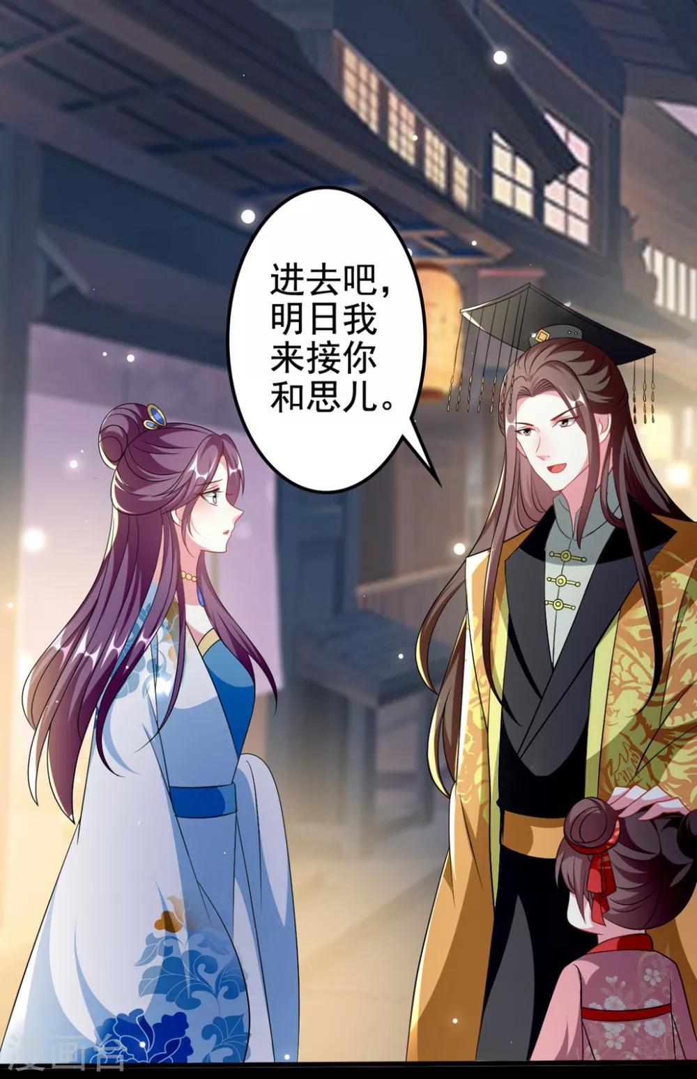 🍝坏心王爷别惹我 第187话 防火防盗防色狼 第3页