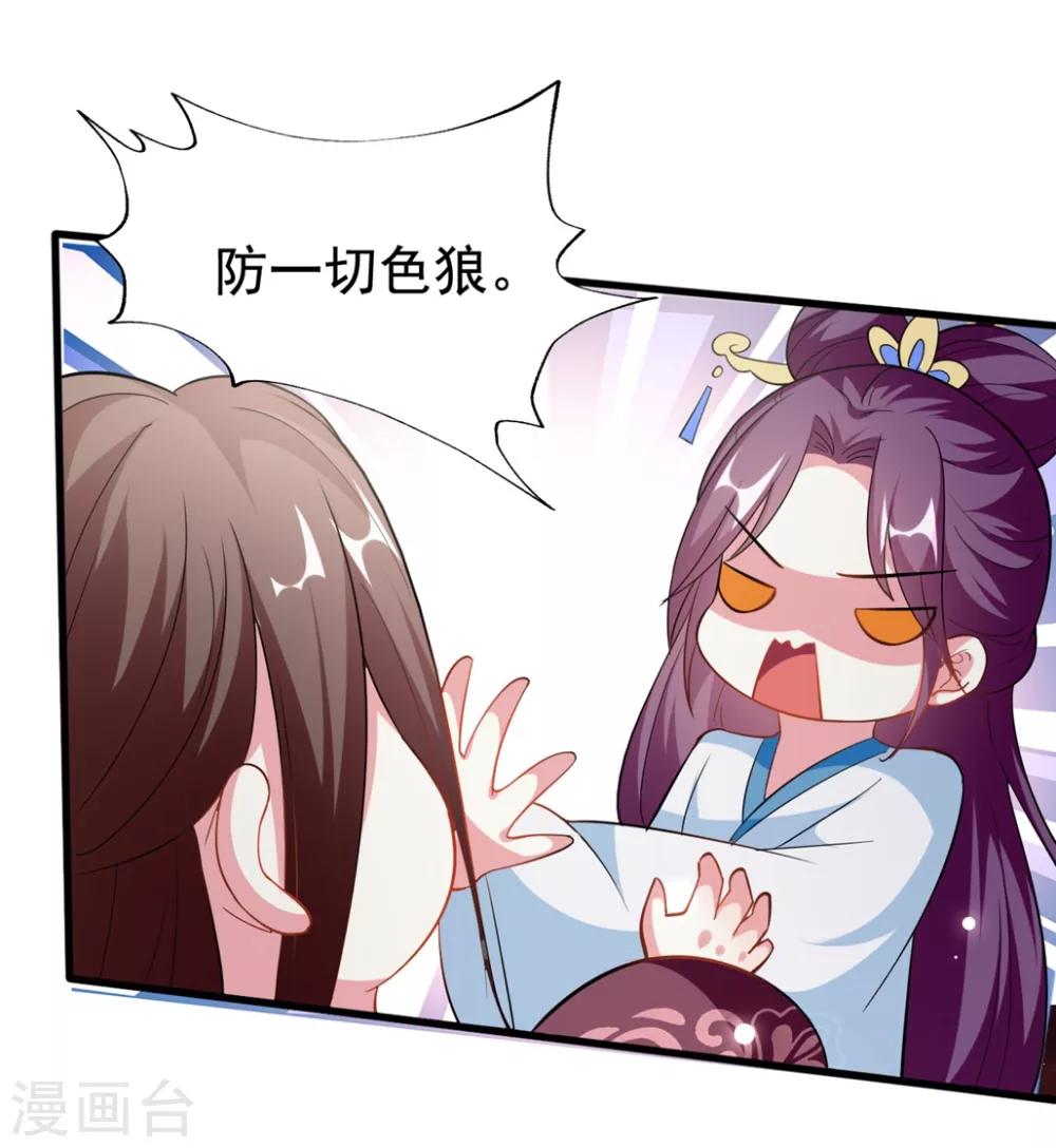 🍝坏心王爷别惹我 第187话 防火防盗防色狼 第32页