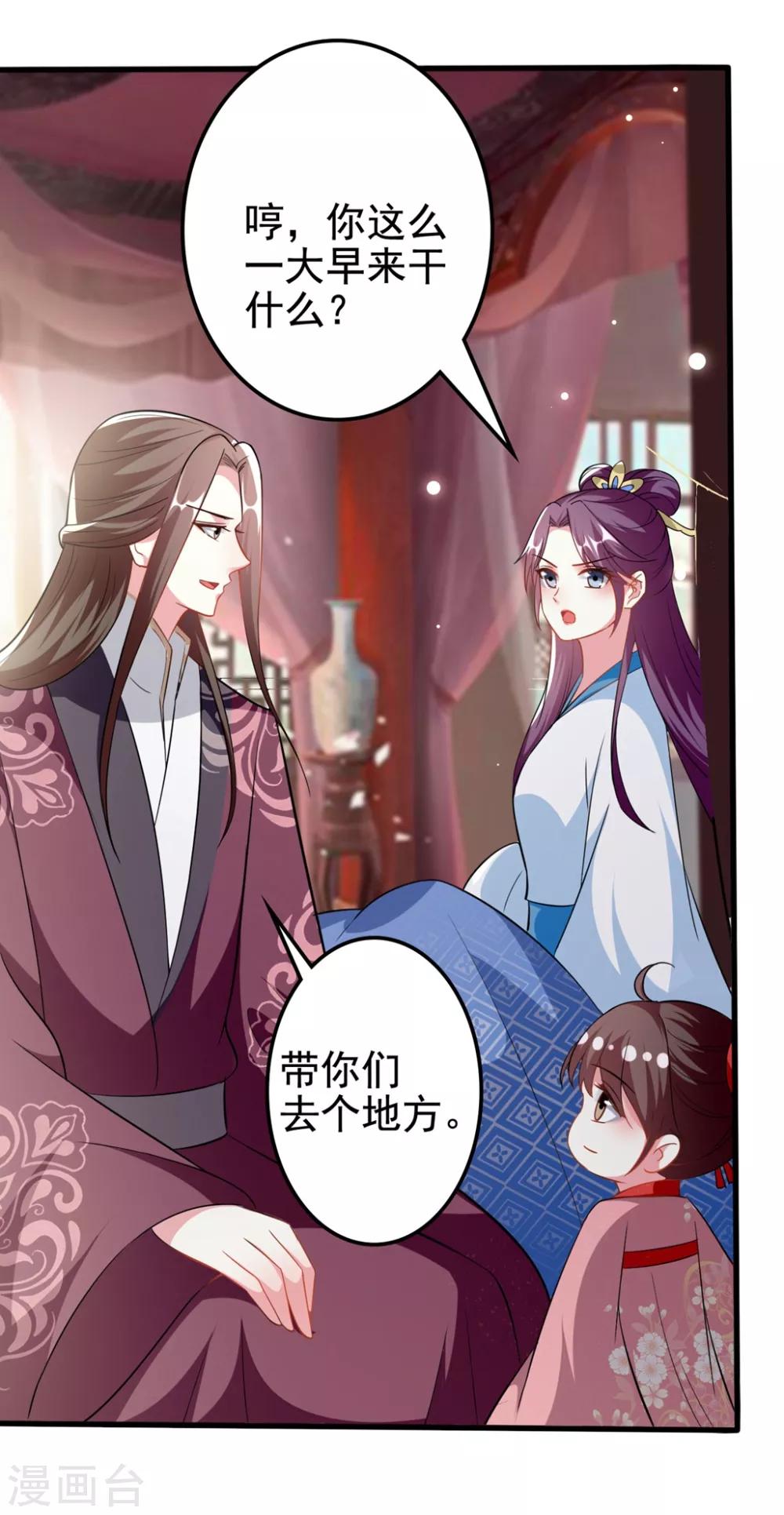 🍝坏心王爷别惹我 第187话 防火防盗防色狼 第33页