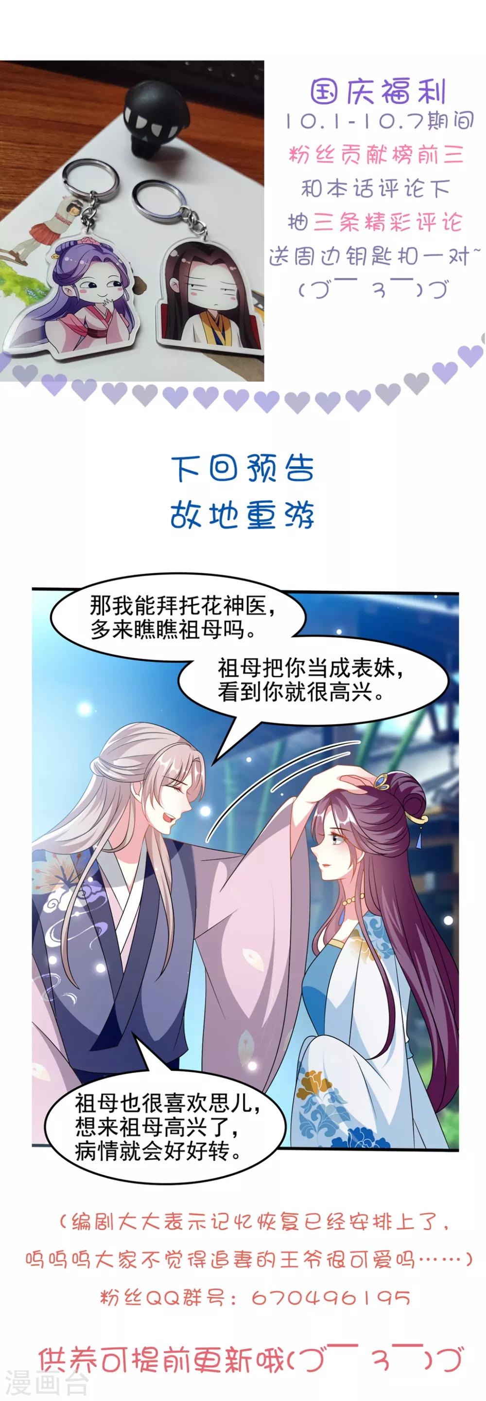 🍝坏心王爷别惹我 第187话 防火防盗防色狼 第34页