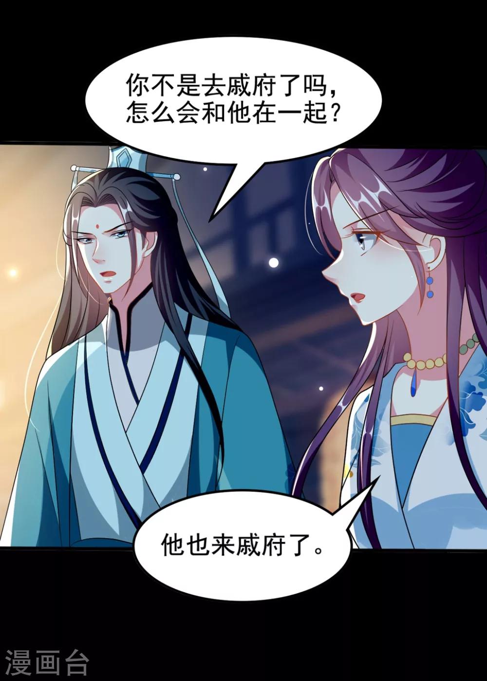🍝坏心王爷别惹我 第187话 防火防盗防色狼 第7页