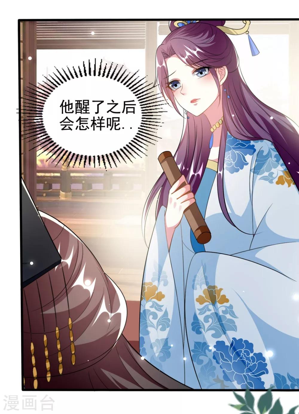 🍝坏心王爷别惹我 第191话 护妻狂魔 第13页