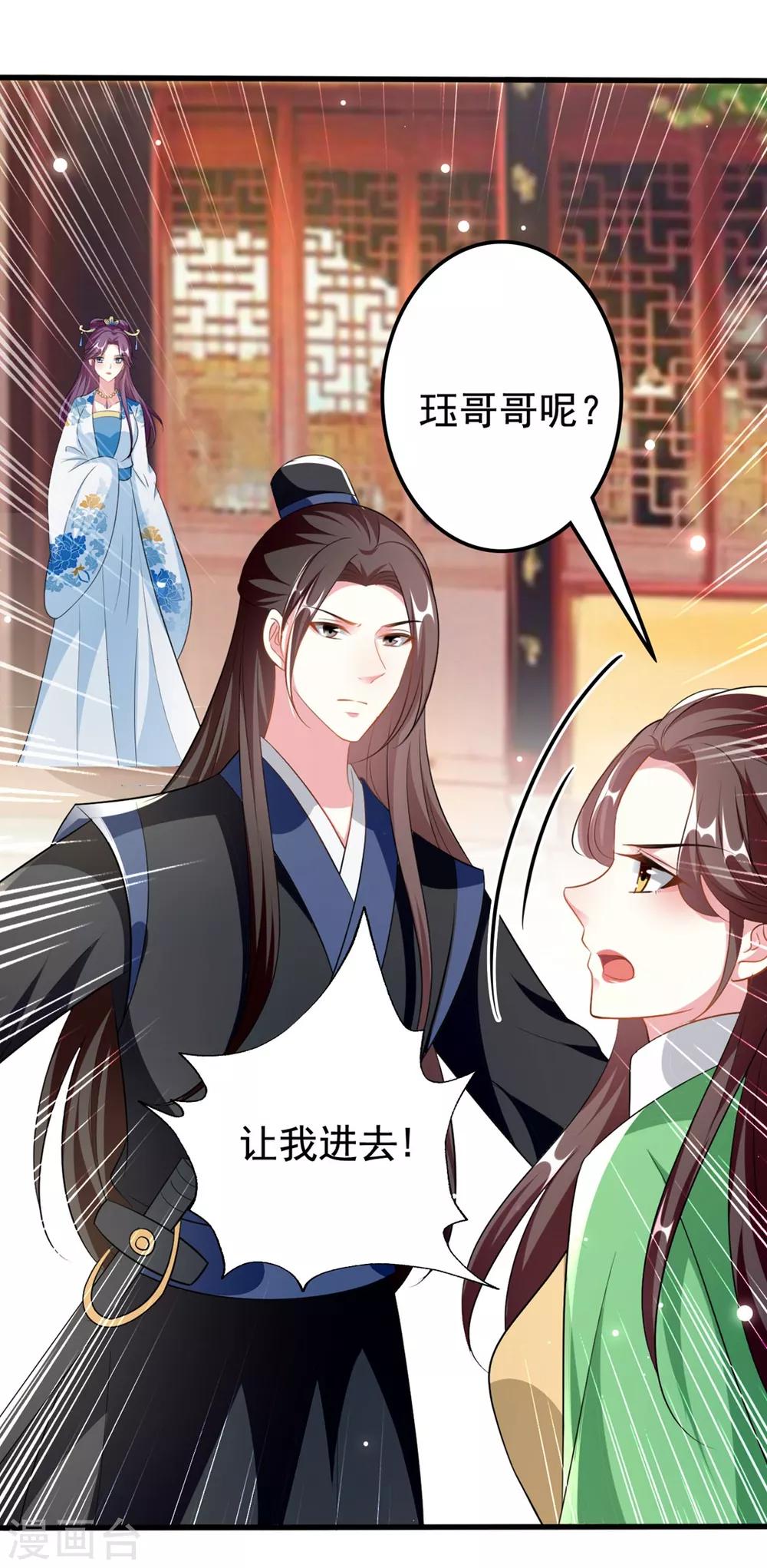 🍝坏心王爷别惹我 第191话 护妻狂魔 第15页