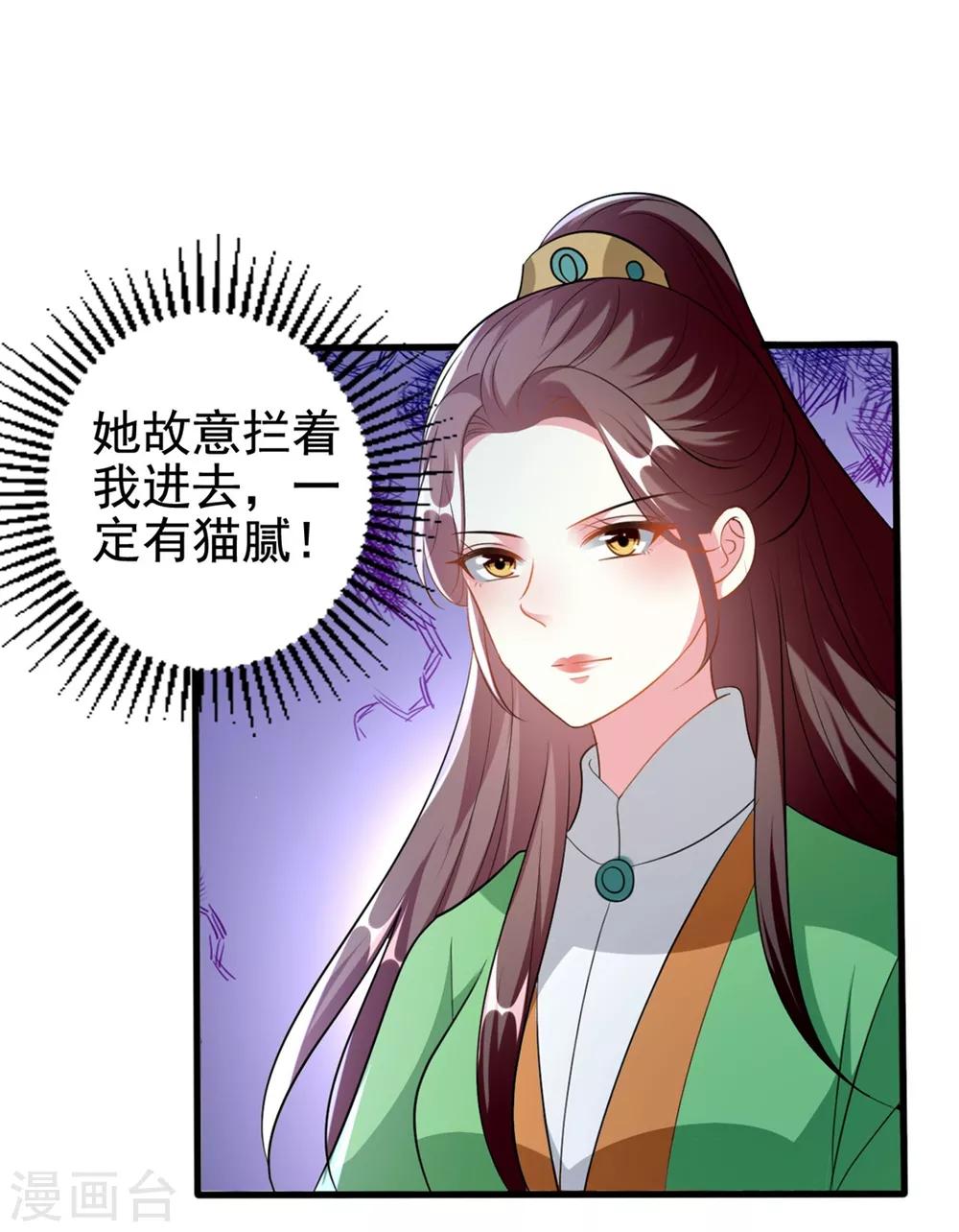 🍝坏心王爷别惹我 第191话 护妻狂魔 第17页