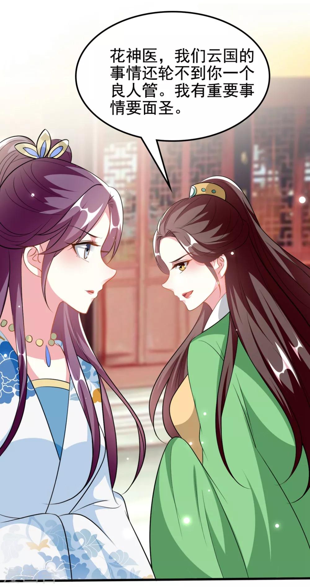 🍝坏心王爷别惹我 第191话 护妻狂魔 第18页
